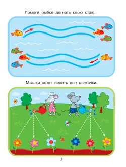 Приключения маленьких пальчиков в стране простых дорожек. Линии. Волны. Зигзаги. Тетрадь для творчества и развития мелкой моторики 3-4 16