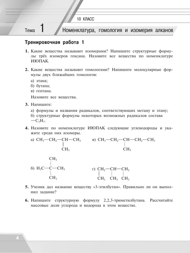 Химия. Тренировочные и проверочные работы. 10-11 классы 2