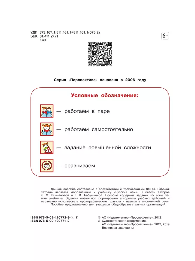 Русский язык. Рабочая тетрадь. 3 класс. В 2 частях. Часть 1 12