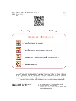 Русский язык. Рабочая тетрадь. 3 класс. В 2 частях. Часть 1 12