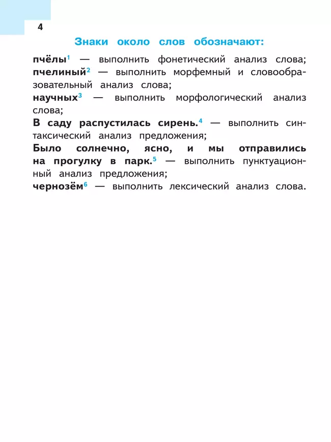 Русский язык. 9 класс. Учебное пособие. В 3 ч. Часть 3 (для слабовидящих обучающихся) 7