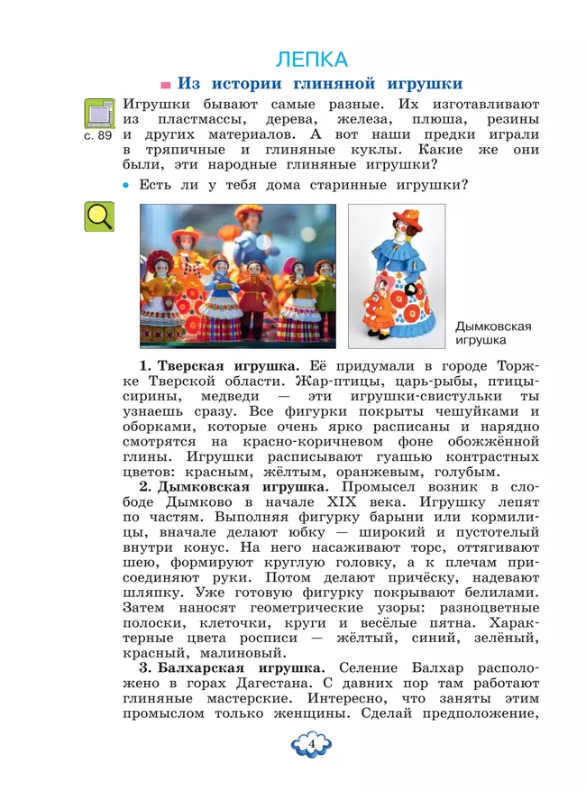 Технология. 3 класс. Учебное пособие 19