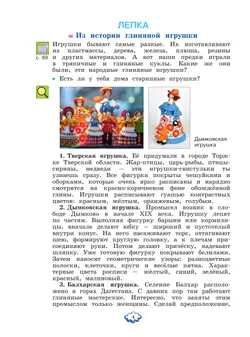 Технология. 3 класс. Учебное пособие 19