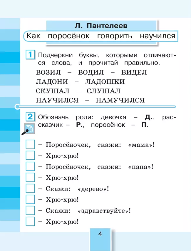 Литературное чтение. Рабочая тетрадь. 2 класс. В 2 частях. Часть 2 8
