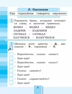 Литературное чтение. Рабочая тетрадь. 2 класс. В 2 частях. Часть 2 8