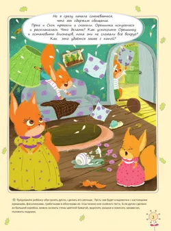 Крепкий орешек. История про задиристых бельчат 12