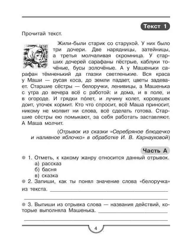 Тренажер для учащихся 2 класса. Формирование универсальных учебных действий. 4