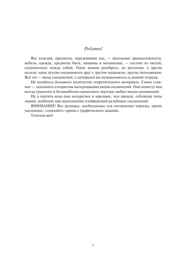 Преображенская. Черчение. 9 класс. Чертежи типовых соединений деталей. Рабочая тетрадь №7 (Кучукова) 10