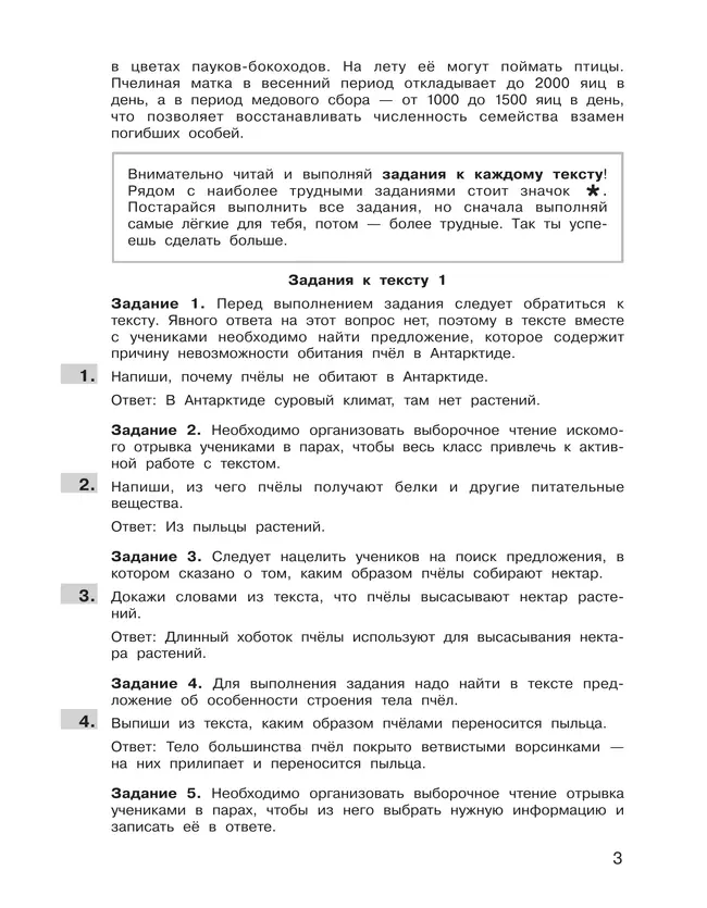 Подготовка к Всероссийской проверочной работе по литературному чтению. 4 класс 23