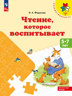 Чтение, которое воспитывает 1