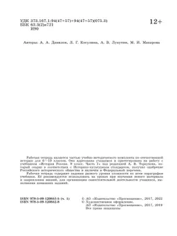 История России. Рабочая тетрадь 9 класс. В 2-х ч. Ч. 1 10