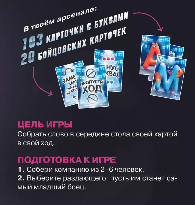 Батл за слово. Настольная игра 19 Батл за слово. Настольная игра 19