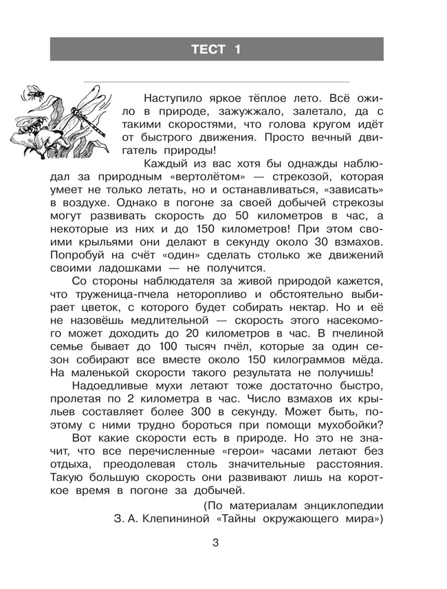 Тренажер для учащихся 3 класса. Формирование универсальных учебных действий Мишакина Т.Л., Новикова С.Н., Александрова С.Н. 10