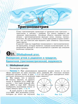 Математика технологического прорыва. 10 класс. Углублённый уровень. Учебник по алгебре и началам математического анализа для физико-математических классов. В 2 частях. Часть 2 41