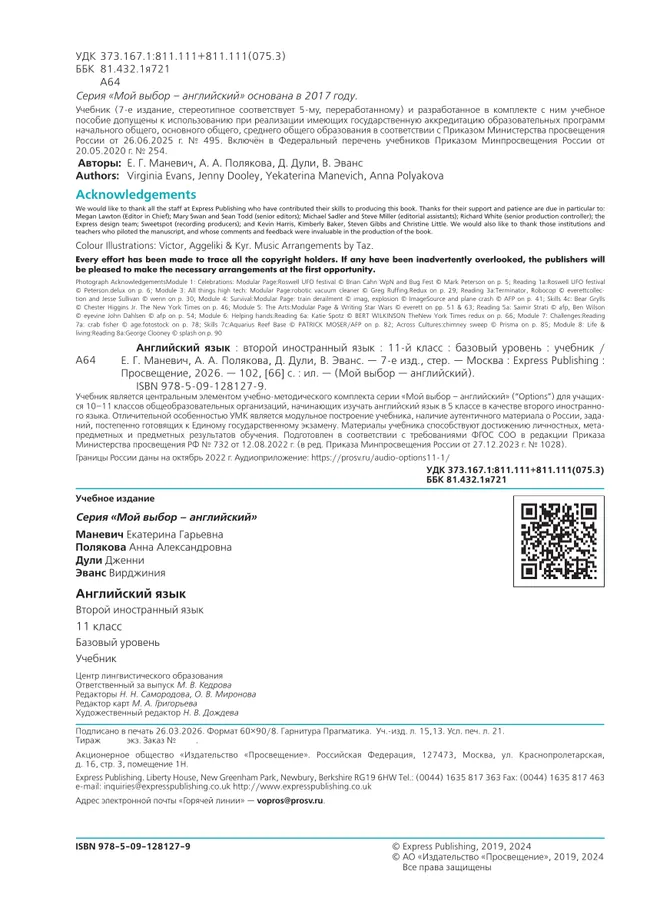 Английский язык. Второй иностранный язык. 11 класс. Базовый уровень. Учебник 10