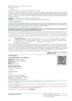 Английский язык. Второй иностранный язык. 11 класс. Базовый уровень. Учебник 10