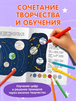 Космос. Математическая раскраска. 5+ 7