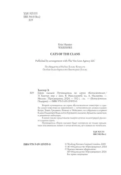 Подарок. Герои племен. 54