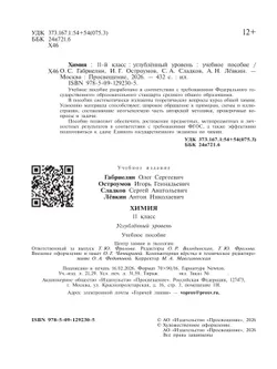 Химия. 11 класс. Углублённый уровень. Учебное пособие 33
