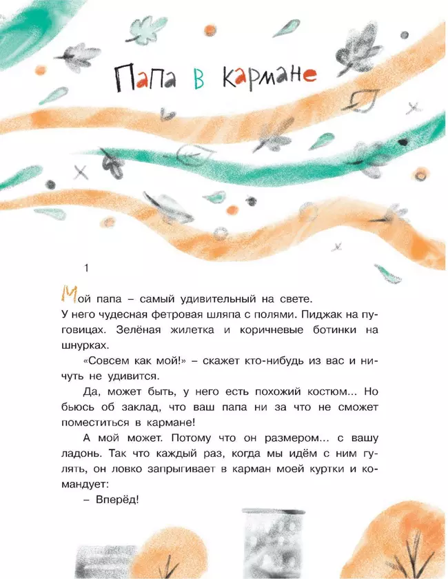 Мой друг телефон: Рассказы 12 Мой друг телефон: Рассказы 12