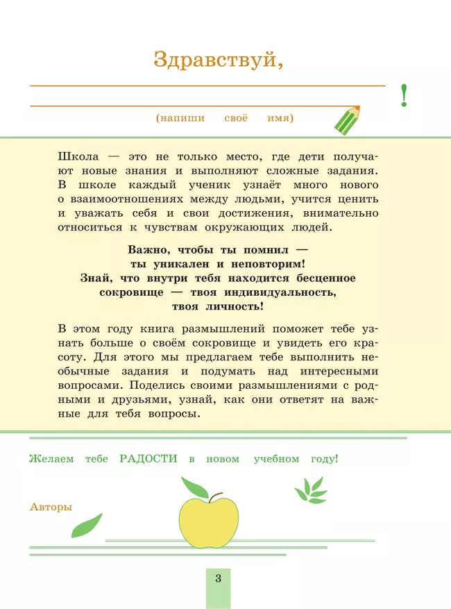 Духовно-нравственное развитие и воспитание учащихся. Мониторинг результатов. Книга моих размышлений. 3 класс 36