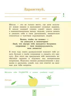 Духовно-нравственное развитие и воспитание учащихся. Мониторинг результатов. Книга моих размышлений. 3 класс 36