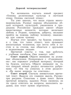 Основы религиозных культур и светской этики. Основы светской этики. 4 класс. Учебное пособие 29