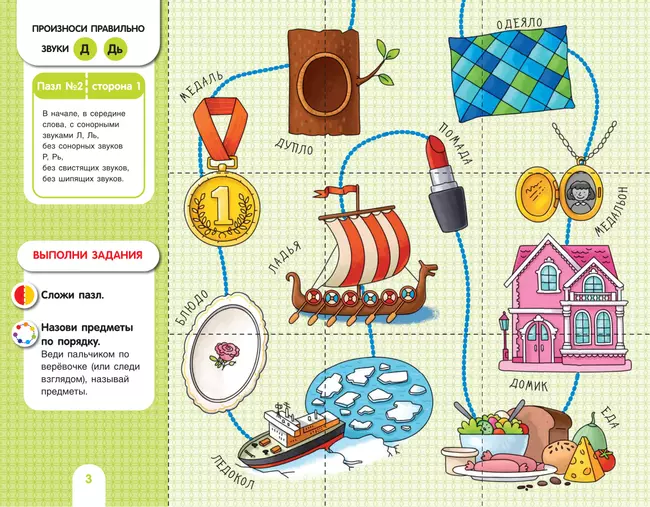 Собирай-КА. Логопедические пазлы. Звуки раннего онтогенеза. Д, Дь, Т, Ть. 2 Собирай-КА. Логопедические пазлы. Звуки раннего онтогенеза. Д, Дь, Т, Ть. 2