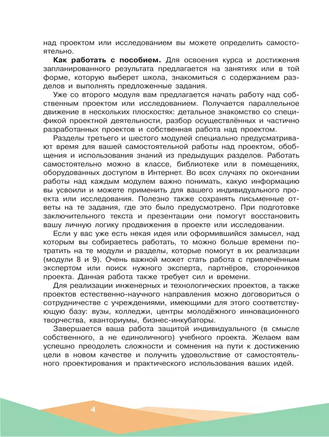 Индивидуальный проект. 10-11 классы. 3