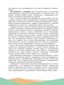 Индивидуальный проект. 10-11 классы. 3