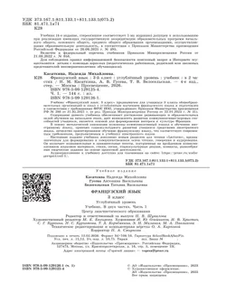 Французский язык. 3 класс. Учебник. В 2 ч. Часть 1. Углублённый уровень 43