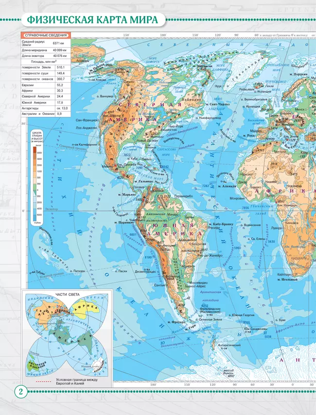 География. 7 класс. Атлас 6