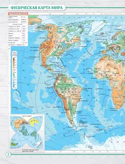 География. 7 класс. Атлас 6