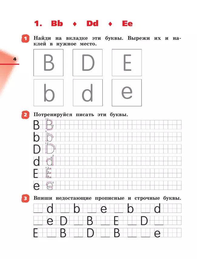 Английский язык. Прописи. 2 класс 18