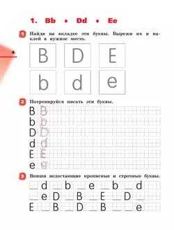 Английский язык. Прописи. 2 класс 18