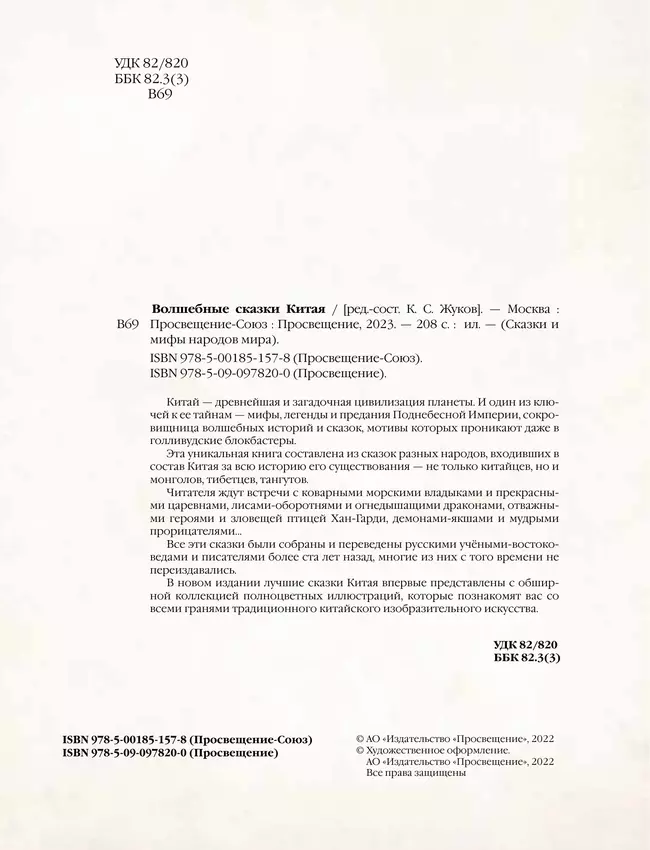 Волшебные сказки Китая 11