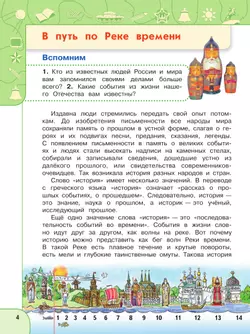 Окружающий мир. 4 класс. В 2 ч. Часть 2. Учебное пособие 21
