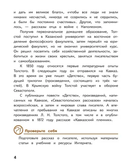 Литература. 5 класс. Учебное пособие. В 6 ч. Часть 3 (для слабовидящих обучающихся) 12