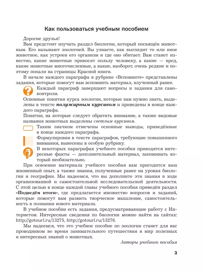 Биология. 8 класс. Базовый уровень. Учебное пособие 22