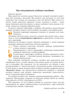 Биология. 8 класс. Базовый уровень. Учебное пособие 22