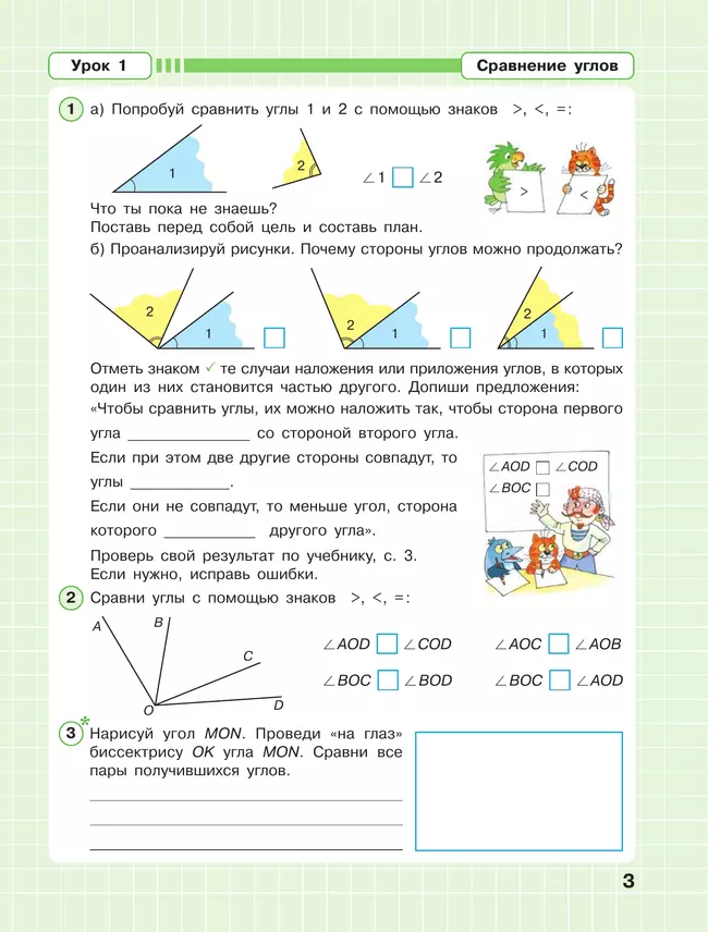 Математика. 4 класс. Рабочая тетрадь. В 3 частях. Часть 3 8