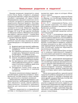 Ну-ка, буква, отзовись! Рабочая тетрадь для детей 5-7 лет 44