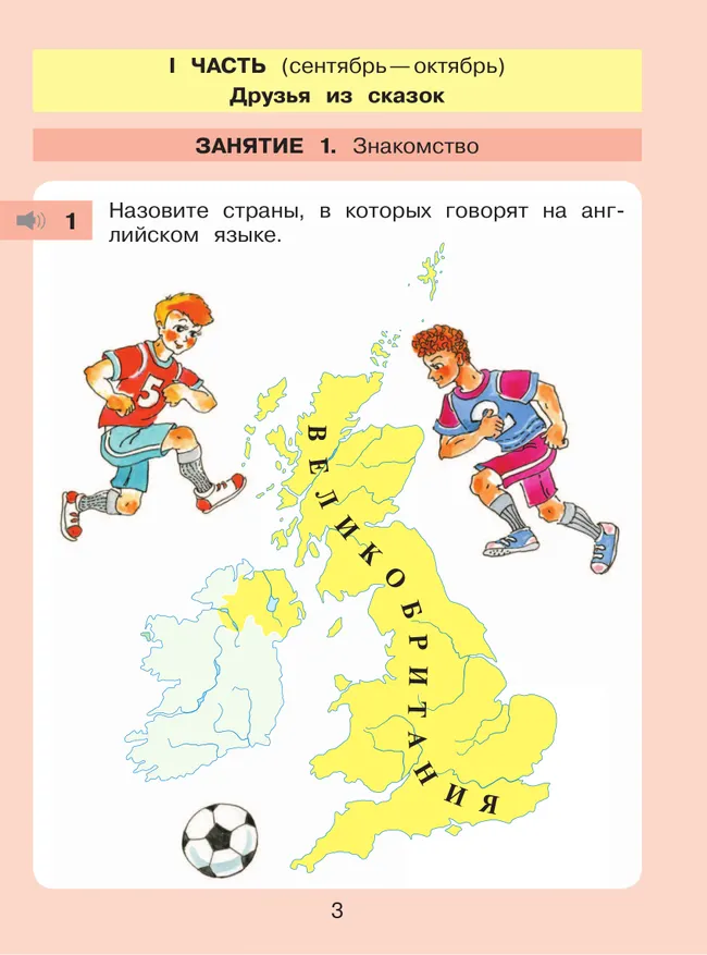 Английский язык. Моё сказочное путешествие. Учебное пособие 6 Английский язык. Моё сказочное путешествие. Учебное пособие 6