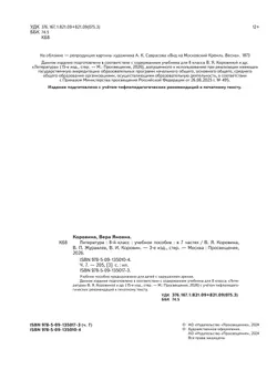 Литература. 8 класс. Учебное пособие. В 7 ч. Часть 7 (для слабовидящих обучающихся) 6