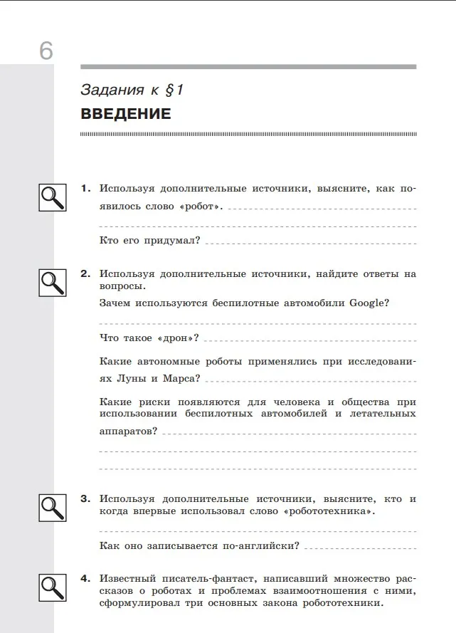 Информатика: рабочая тетрадь для 8 класса: в 2 ч. Часть 1 33 Информатика: рабочая тетрадь для 8 класса: в 2 ч. Часть 1 33