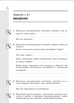 Информатика: рабочая тетрадь для 8 класса: в 2 ч. Часть 1 33