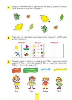 Учимся работать с таблицами. Рабочая тетрадь для детей 5-6 лет 39