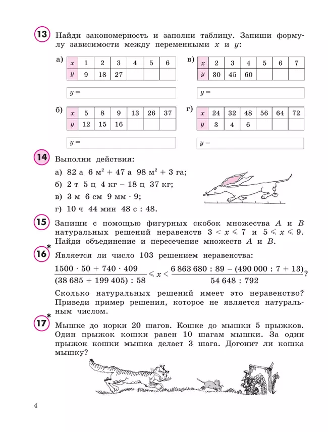 Математика. 4 класс. Учебное пособие. В 3 частях. Часть 3 (учебник-тетрадь) 28