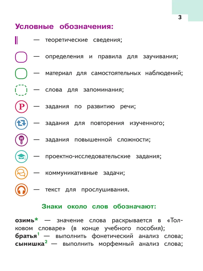 Русский язык. 5 класс. Учебное пособие. В 5 ч. Часть 4 (для слабовидящих обучающихся) 4