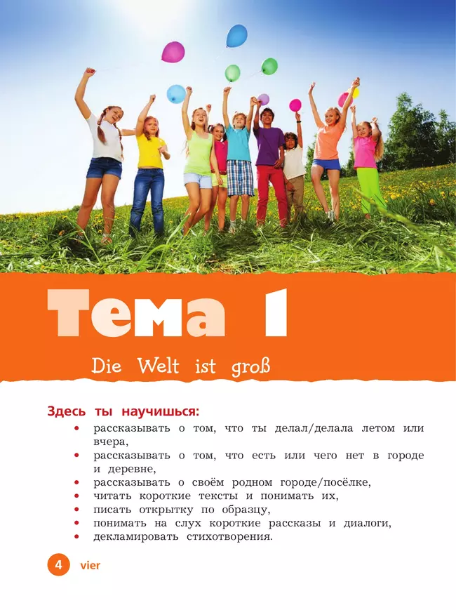 Немецкий язык. 3 класс. Учебник. В 2 ч. Часть 1. Базовый и углублённый уровни 24